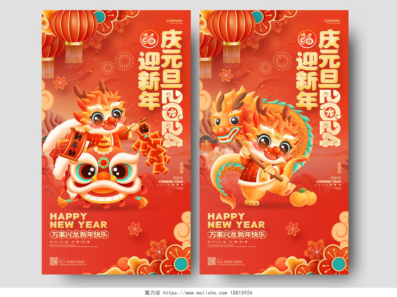 庆元旦迎新年中国风2024龙年新年元旦手机海报2024元旦